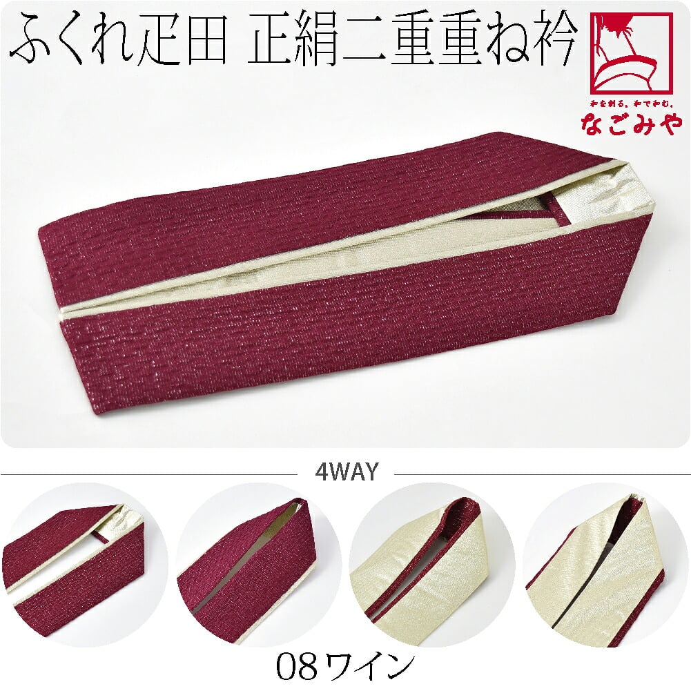 正絹 二重 重ね衿 ふくれ疋田 銀通し