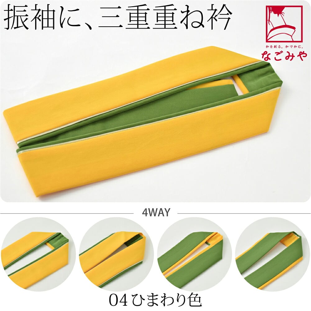 [シルフィーユ] 三重 重ね衿
