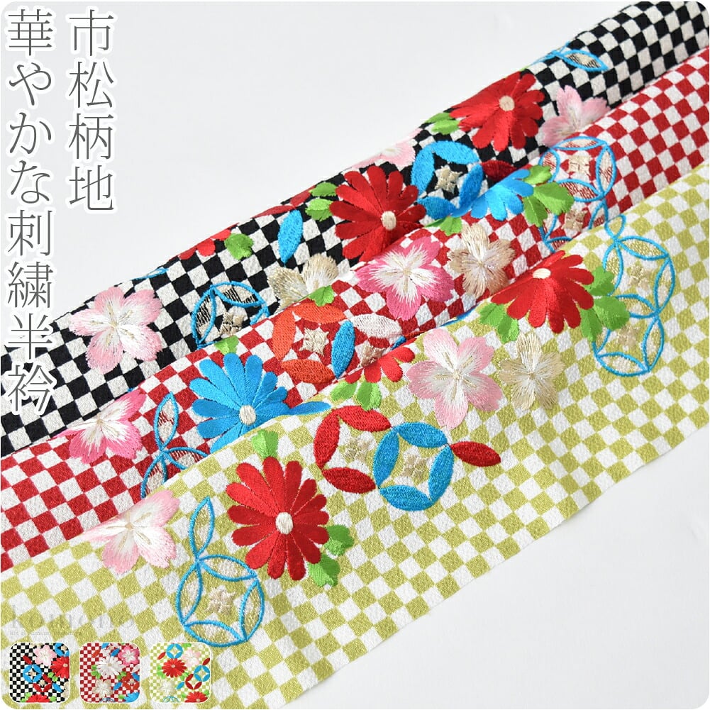 [CHARA] 刺繍友禅柄半衿 市松菊桜七宝