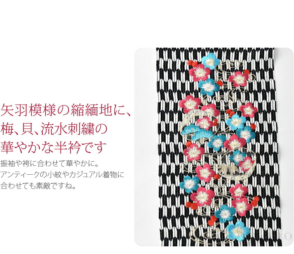 [CHARA] 刺繍友禅柄半衿 矢羽根梅