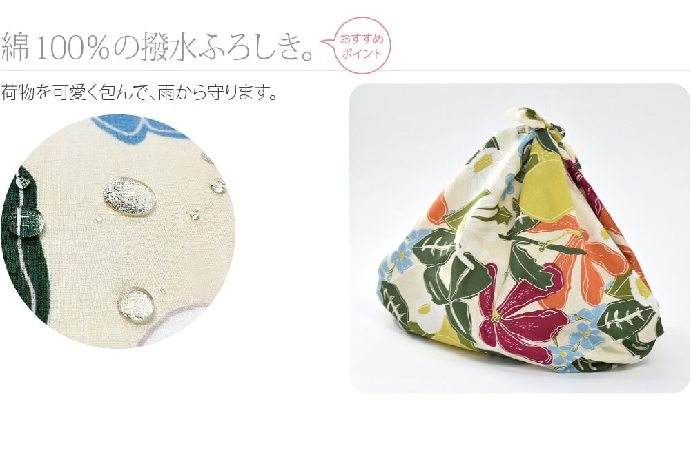 [シビラ] 綿撥水ふろしき