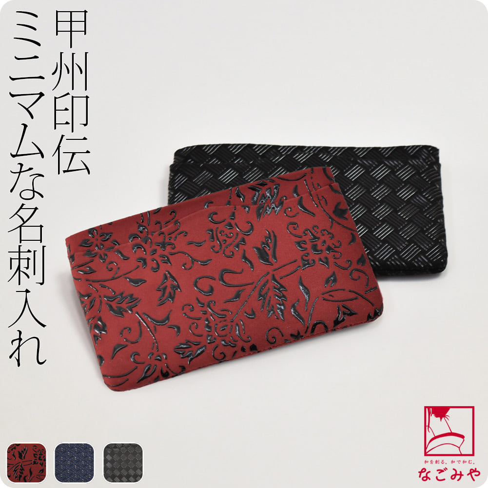 [印傳屋] 単名刺入れ