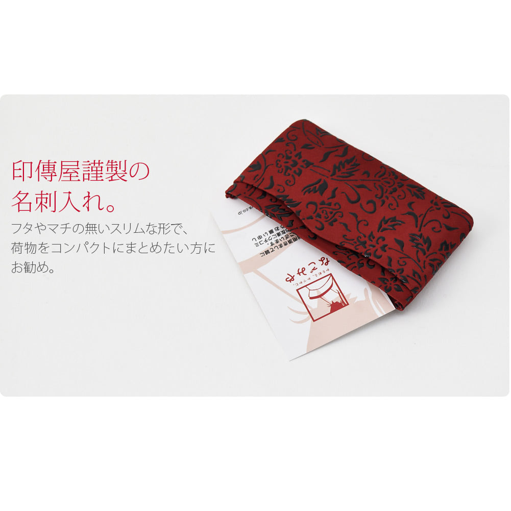[印傳屋] 単名刺入れ