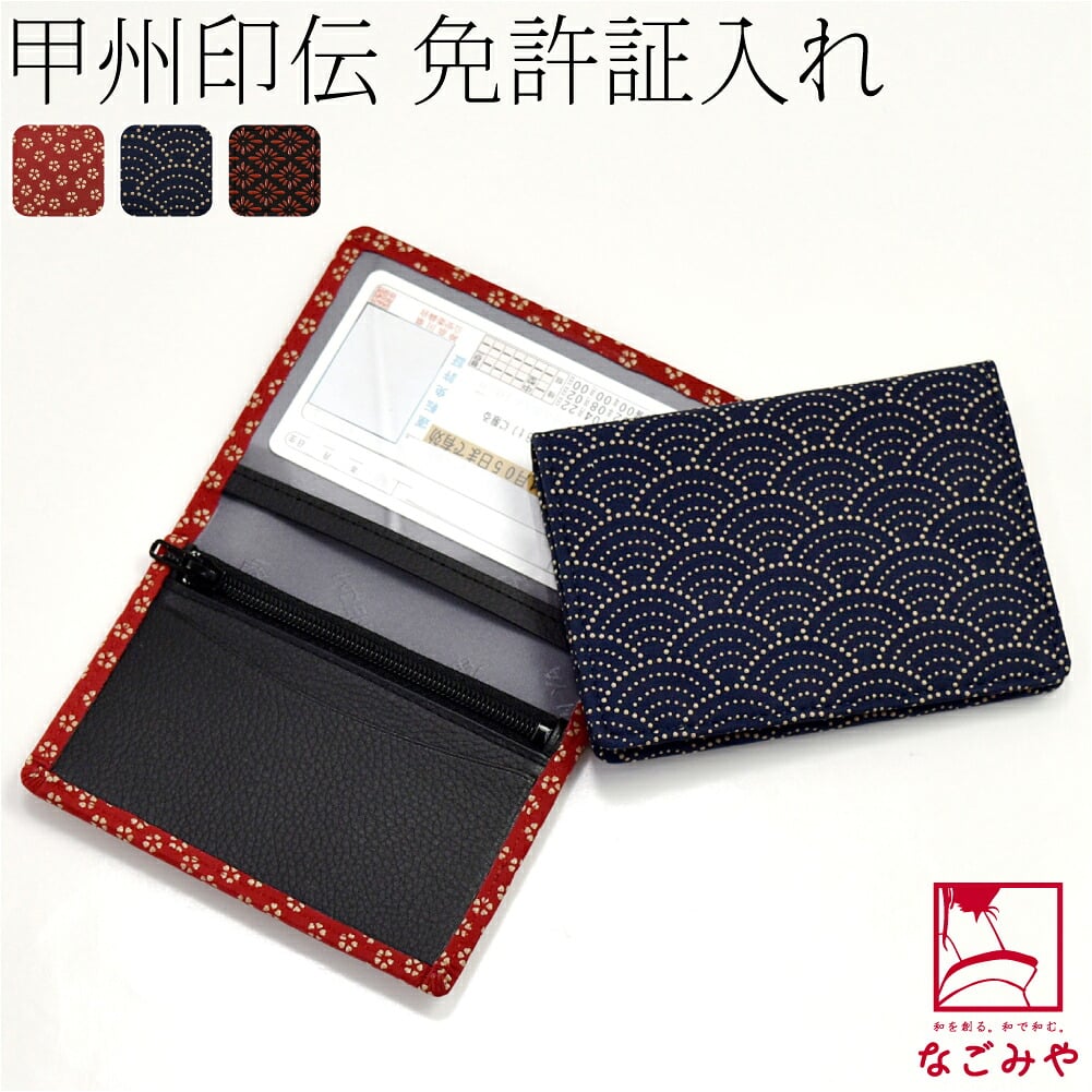 [印傳屋] F免許証入れB