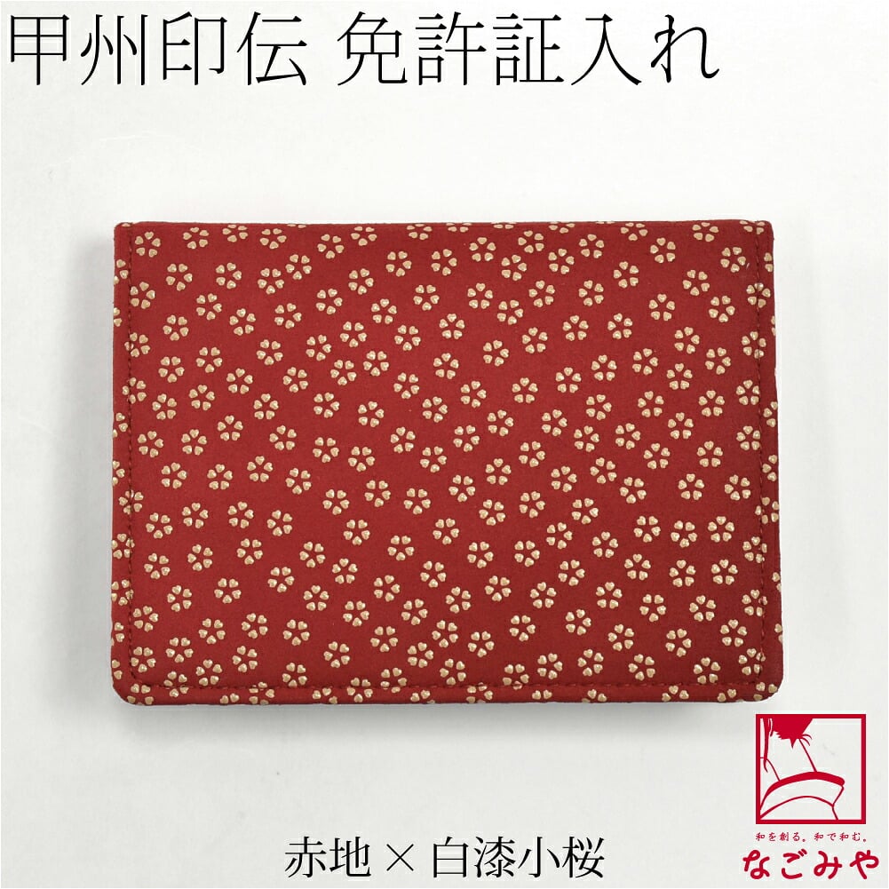 [印傳屋] F免許証入れB