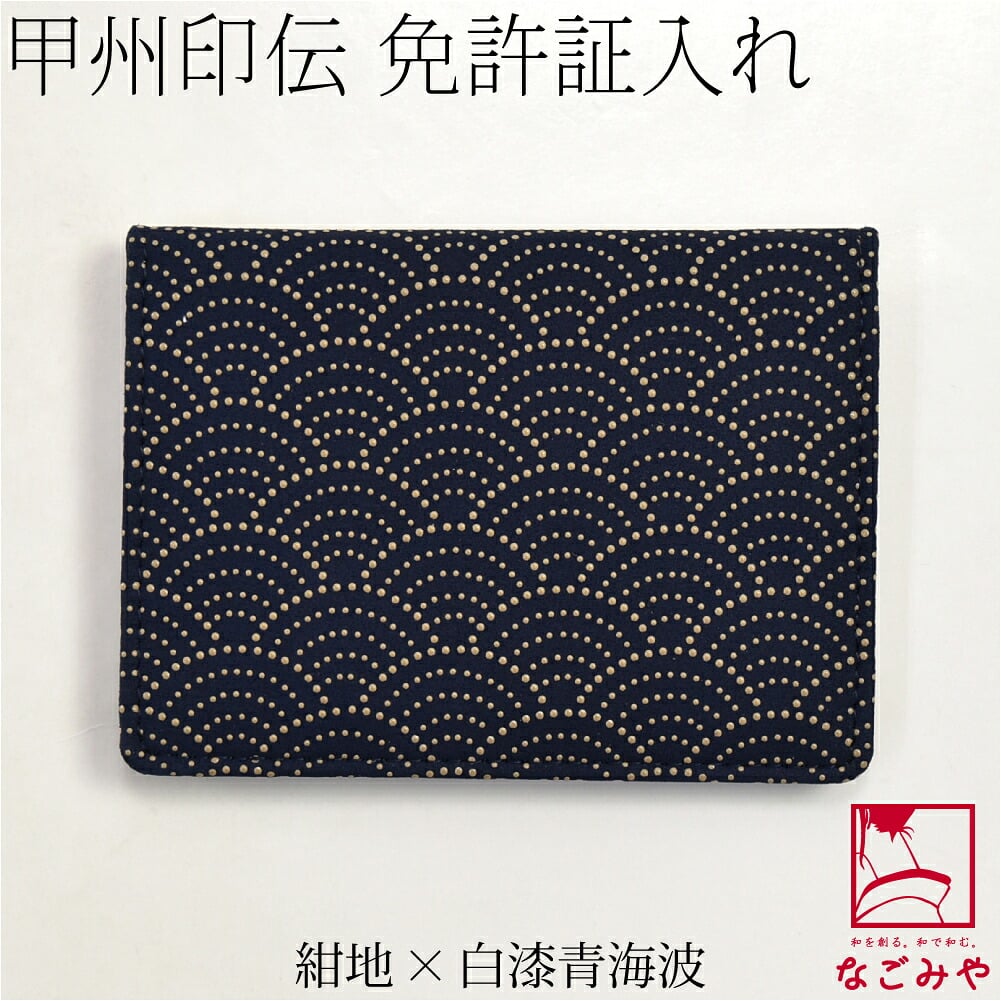 [印傳屋] F免許証入れB