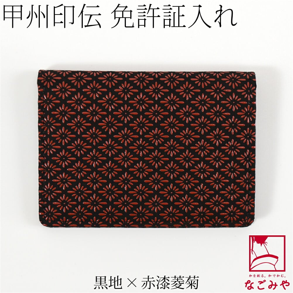 [印傳屋] F免許証入れB