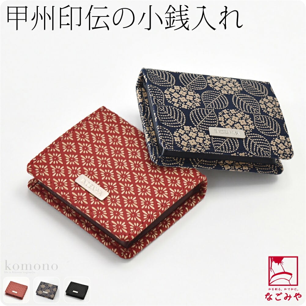 [印傳屋] 小銭入F