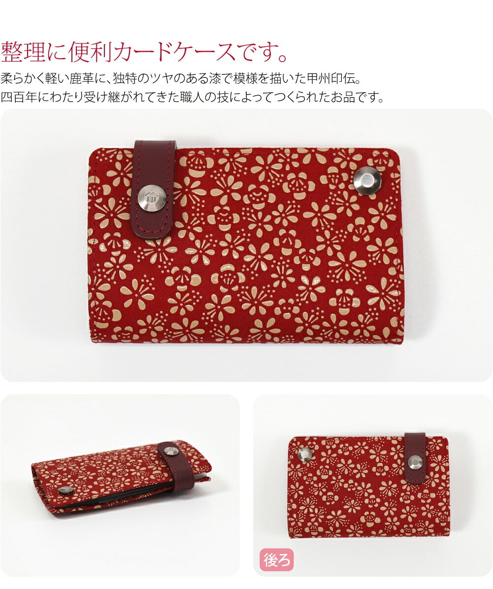[印傳屋] カード入れD