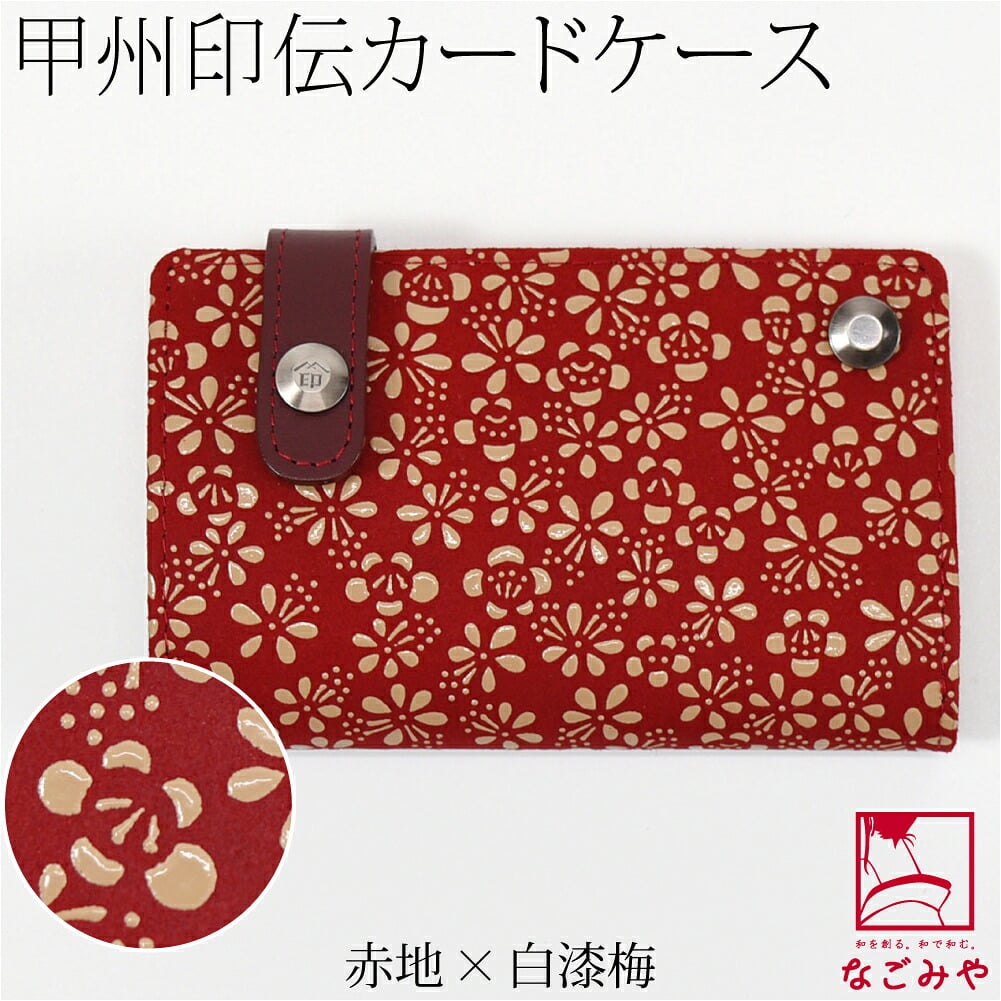 [印傳屋] カード入れD