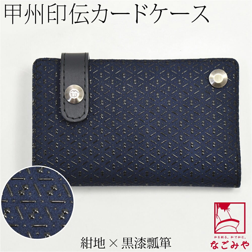 [印傳屋] カード入れD