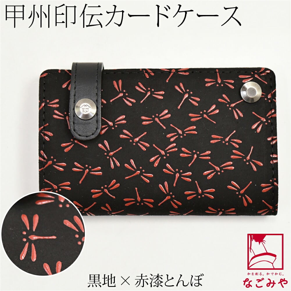 [印傳屋] カード入れD