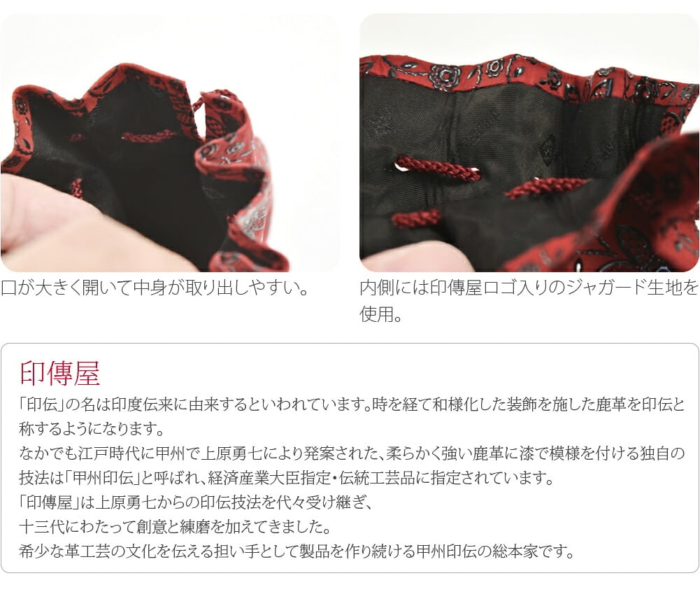 [印傳屋] 巾着袋
