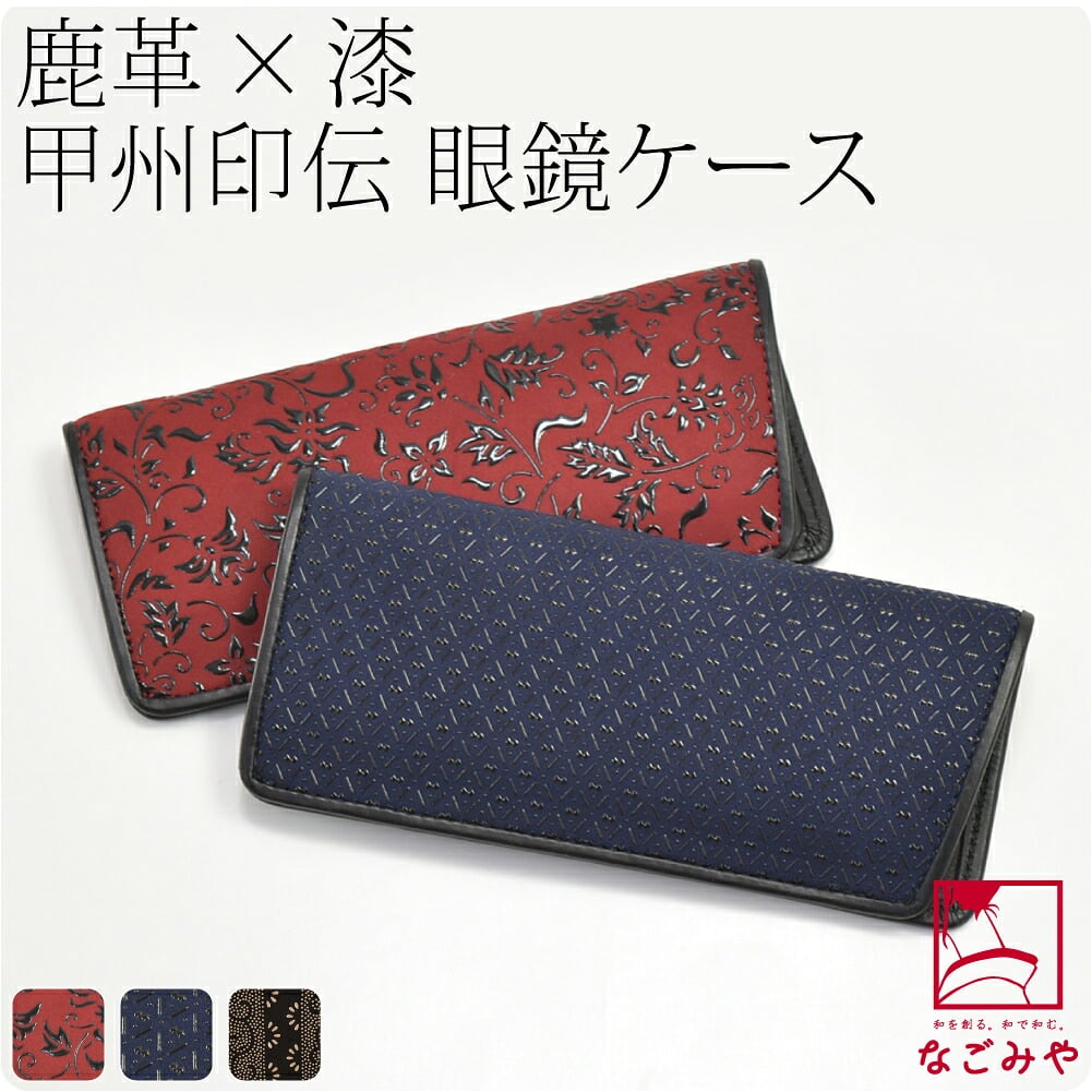 [印傳屋] メガネサック