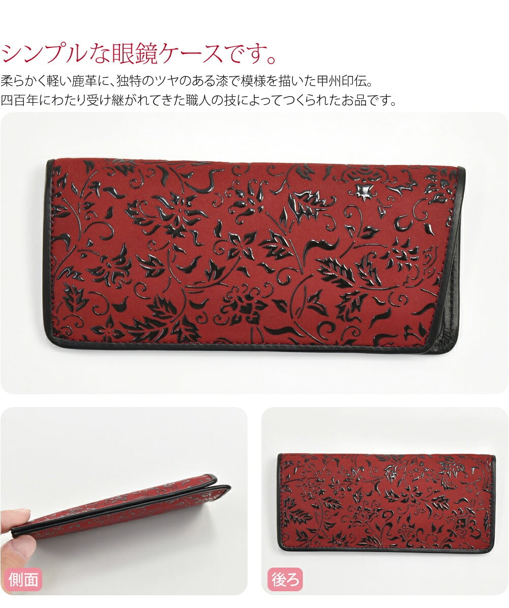 [印傳屋] メガネサック