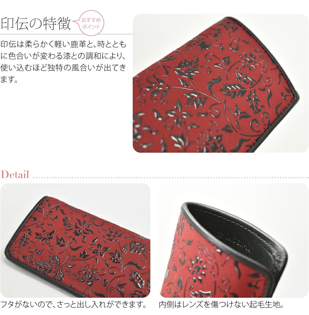 [印傳屋] メガネサック