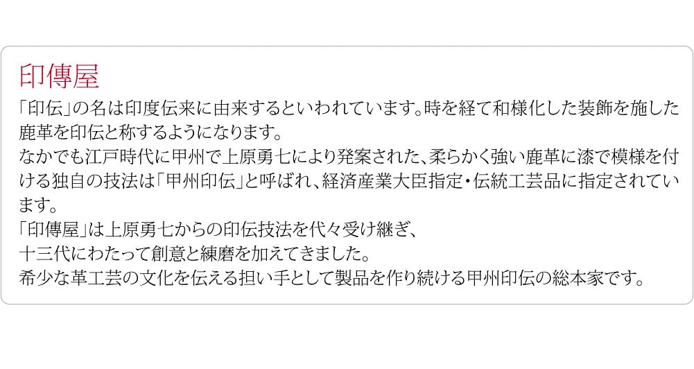 [印傳屋] メガネサック