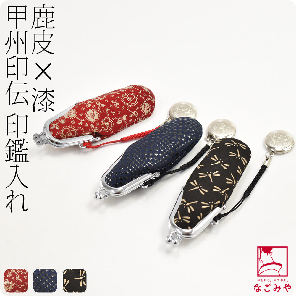 [印傳屋] 縦印鑑入れ