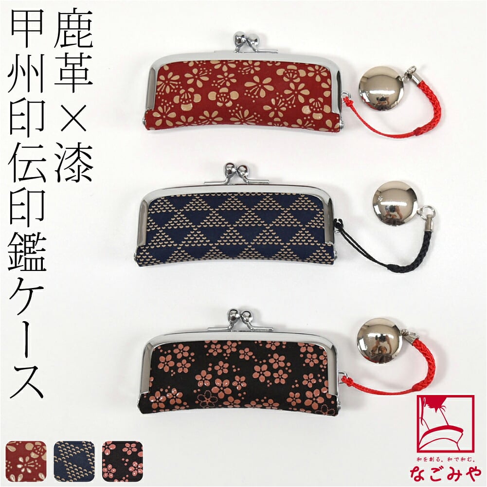 [印傳屋] 325印鑑入れ