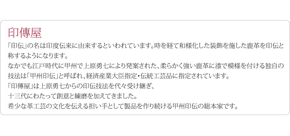 [印傳屋] 325印鑑入れ
