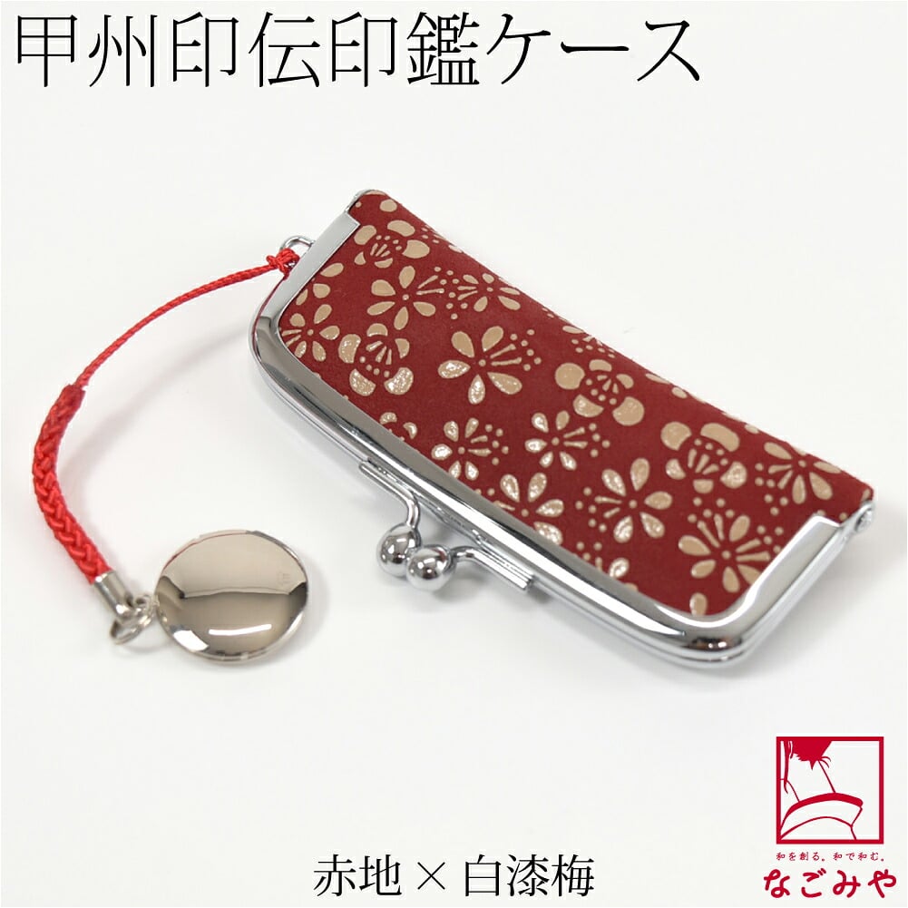 [印傳屋] 325印鑑入れ