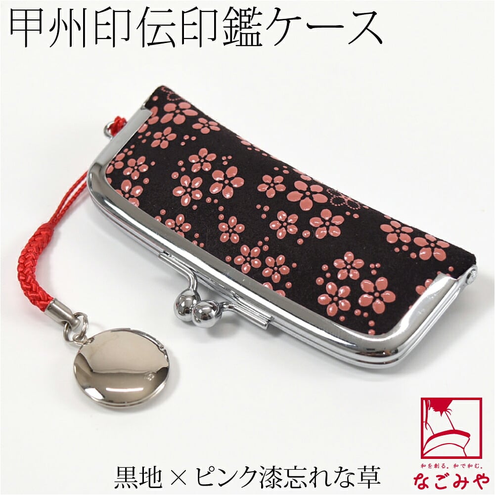 [印傳屋] 325印鑑入れ