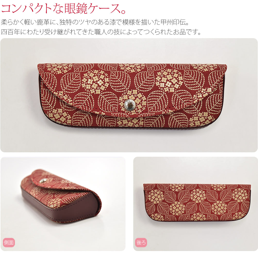 [印傳屋] HメガネケースS