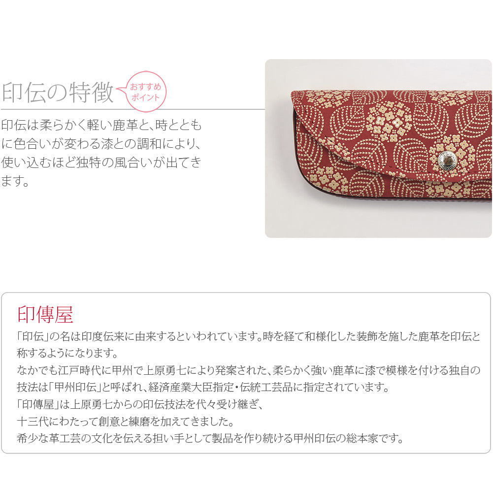 [印傳屋] HメガネケースS