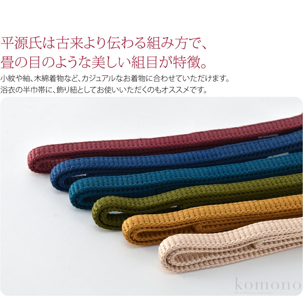 翠嵐工房謹製の三分紐です。平源氏は古来より伝わる組み方で、畳の目のような美しい組目が特徴。組紐の立体感、絹の光沢感が美しいお品です。色々な帯留めに合わせてやすい単色づかい。お好みの帯留めを通して、お楽しみください。