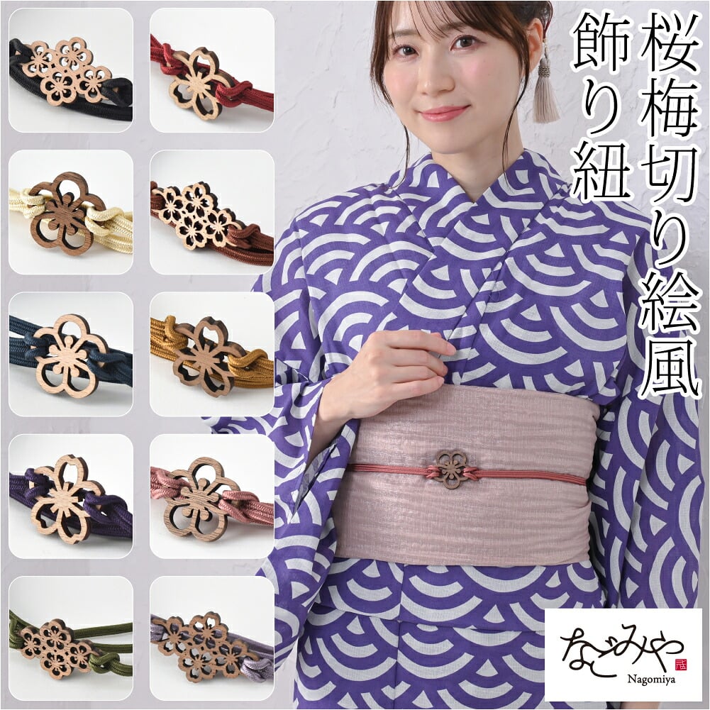 [翠嵐工房] 正絹 三分紐 花薫香 並尺