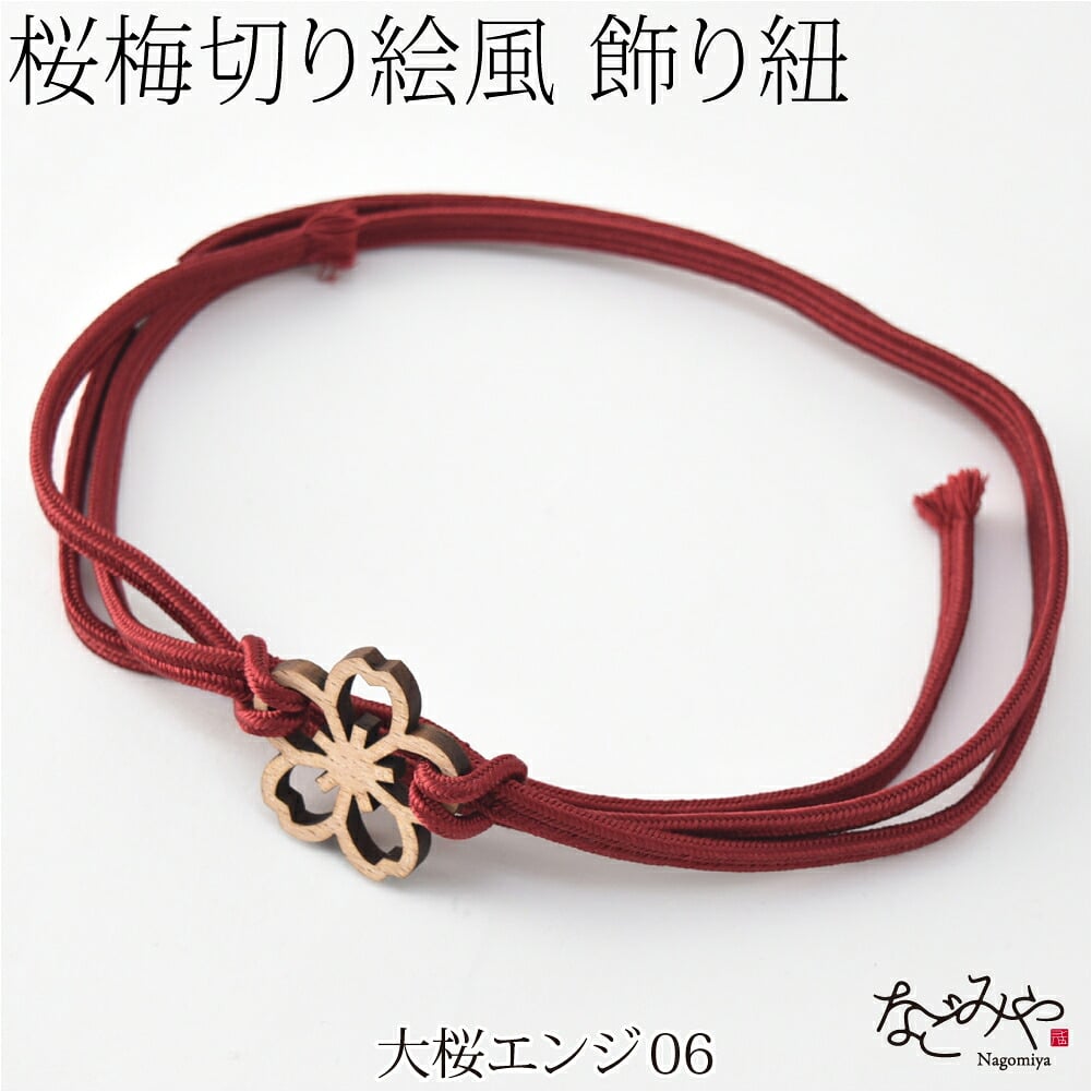 [翠嵐工房] 正絹 三分紐 花薫香 並尺