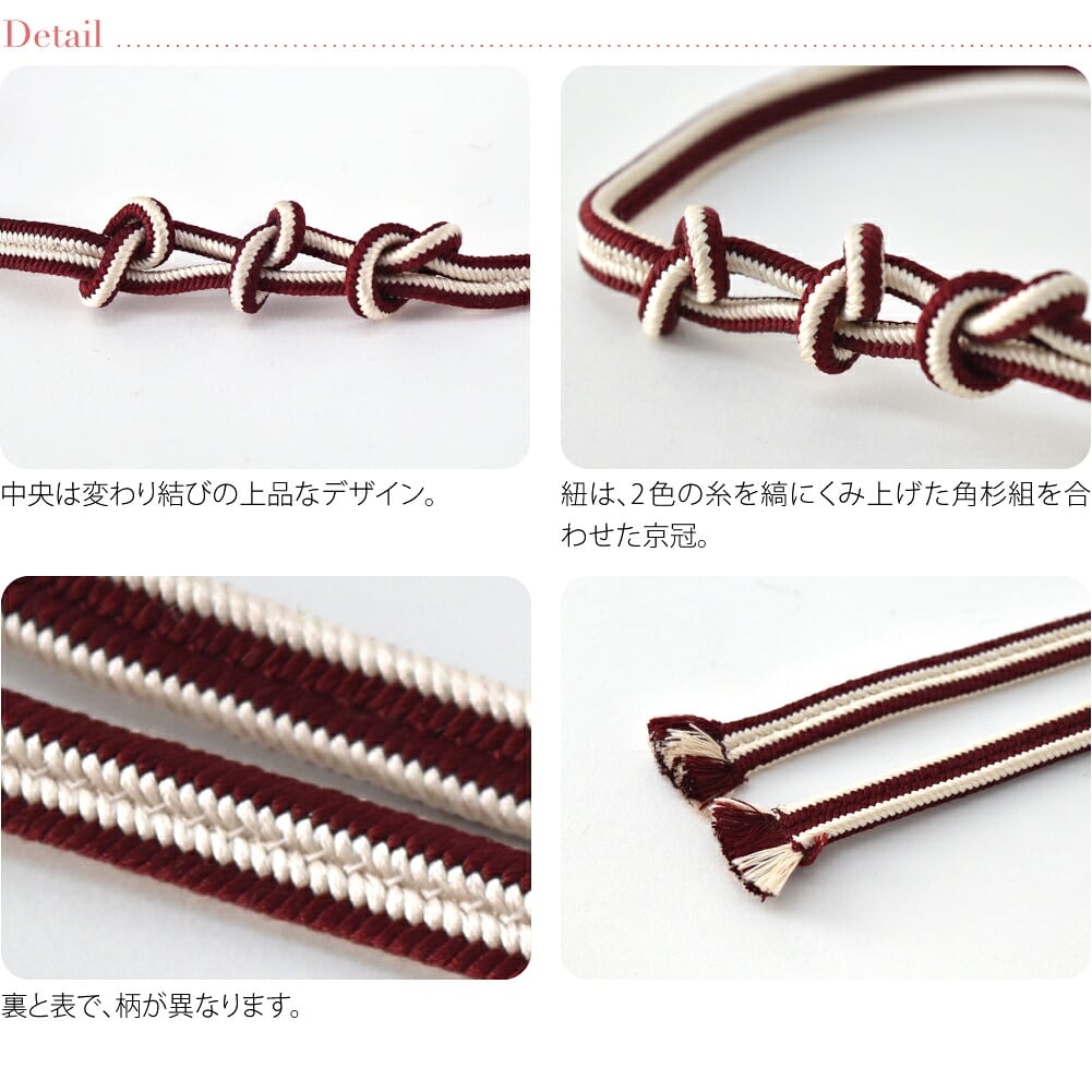 [翠嵐工房] 正絹 三分紐 縞三段結び入 並尺