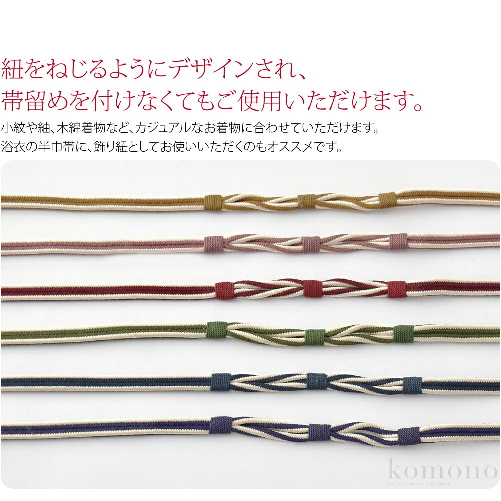 翠嵐工房謹製の三分紐です。紐は、2色の糸を縞にくみ上げた角杉組を合わせた京冠。中央は、紐をねじるようにデザインされており、帯留めを付けなくてもご使用いただけます。小紋や紬、木綿着物など、カジュアルなお着物に合わせていただけます。