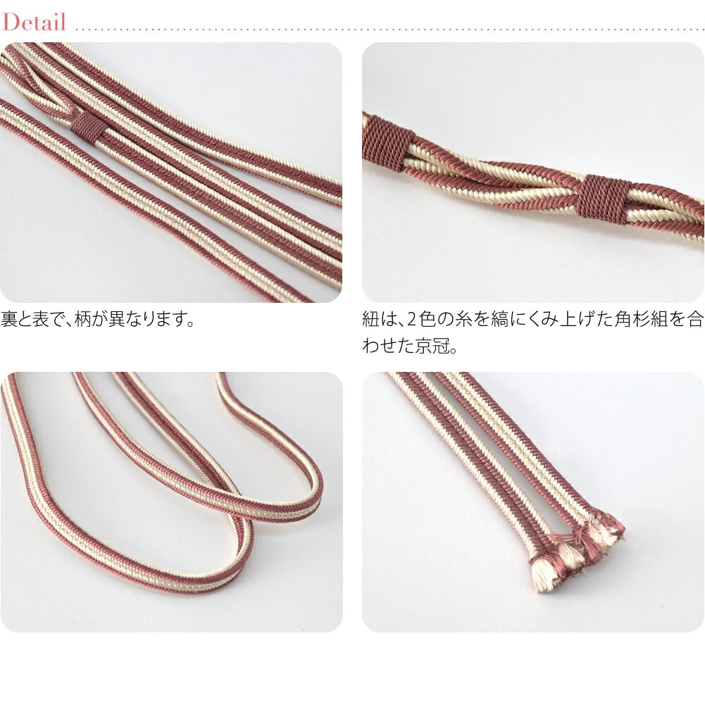 [翠嵐工房] 正絹 三分紐 縞三段巻き入 並尺
