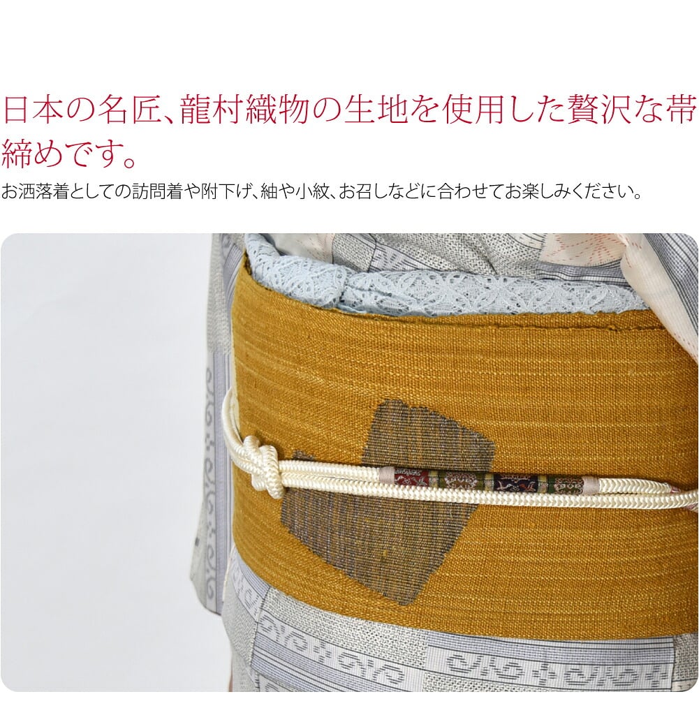日本の名匠、龍村織物の生地を使用した贅沢な帯締めです。織物の文様が映える、美しい帯締めです。織地に使用しているのは、唐花雙鳥長斑錦文様。正倉院宝物である、聖武天皇の御軾（ひじかけ）裂の文様です。