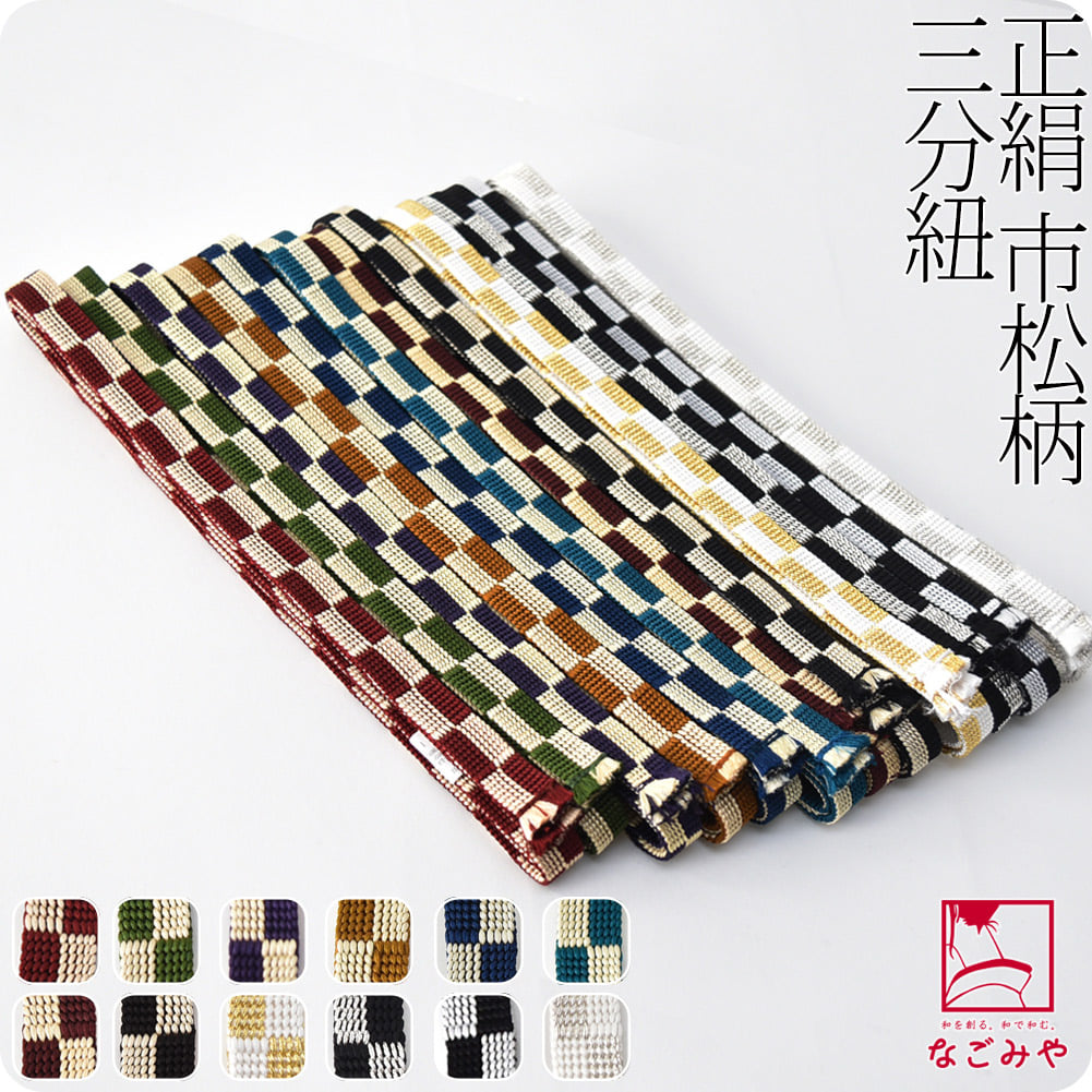 [翠嵐工房] 正絹 三分紐 市松 並尺