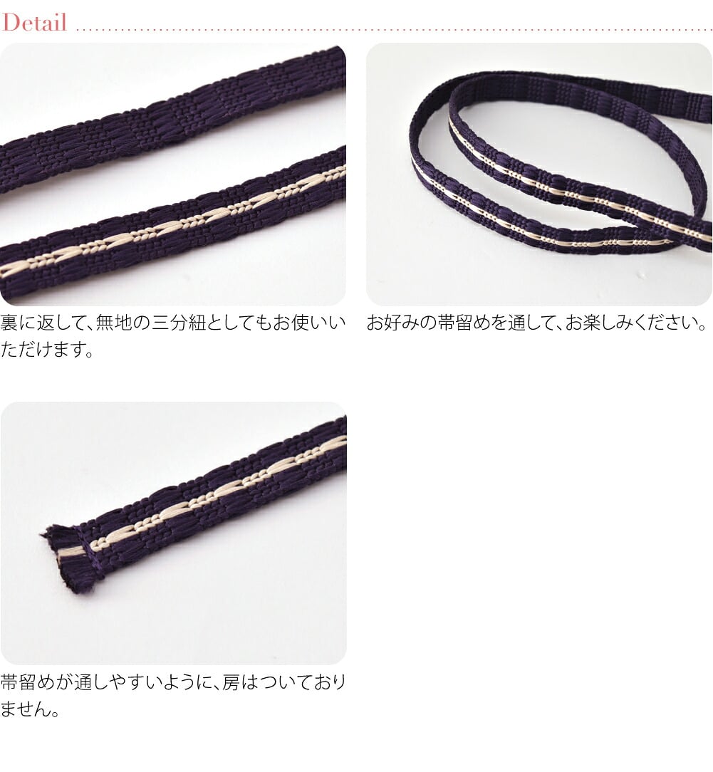 [翠嵐工房] 正絹 三分紐 綾竹突甲 並尺