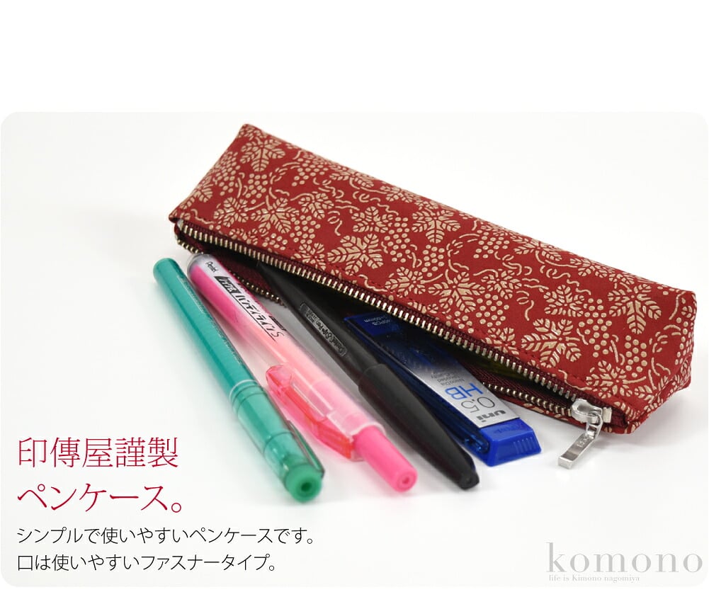 印傳屋謹製　シンプルなペンケース柔らかく軽い鹿革に、独特のツヤのある漆で模様を描いた甲州印伝。四百年にわたり受け継がれてきた職人の技によってつくられたお品です。使い込むほどに手になじみ、独特の風合いが出てきます。