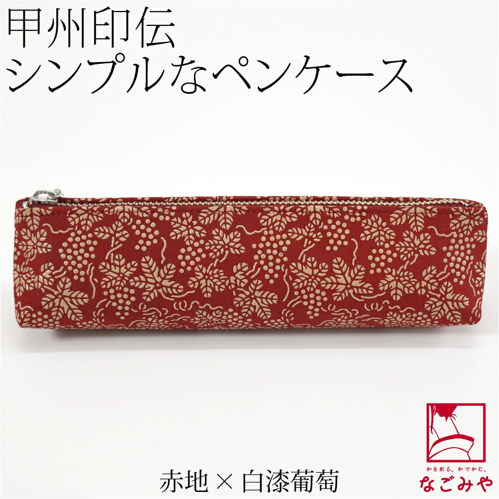 [印傳屋] ペンケースA