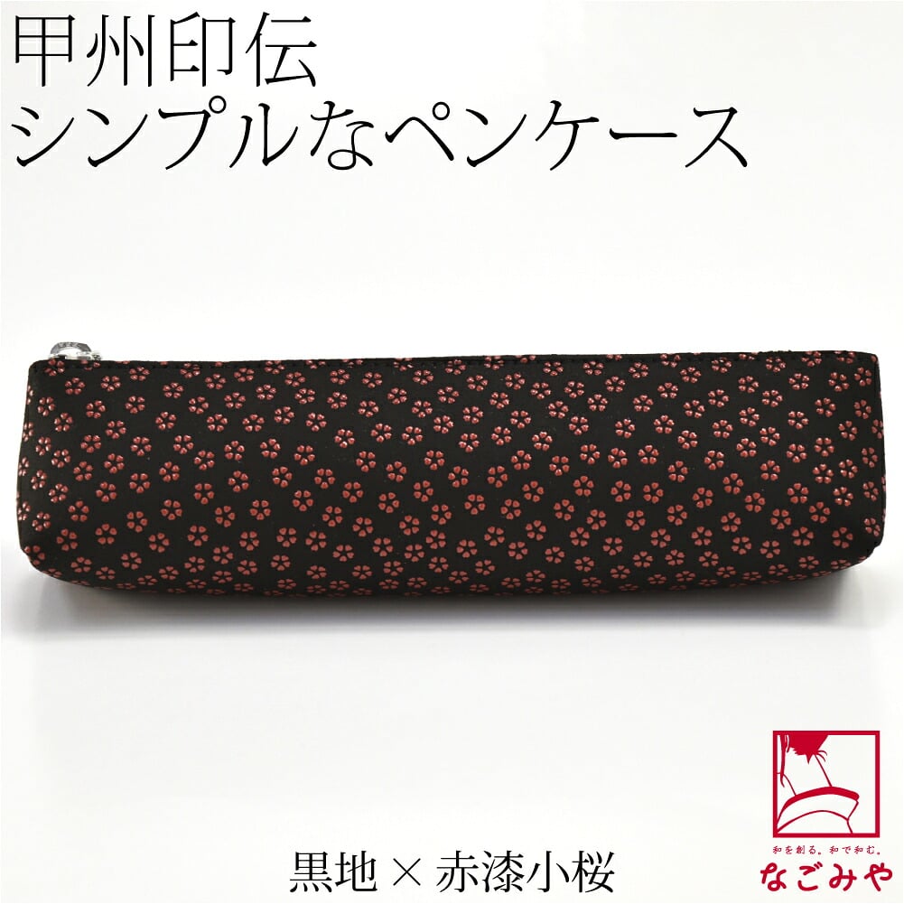 [印傳屋] ペンケースA