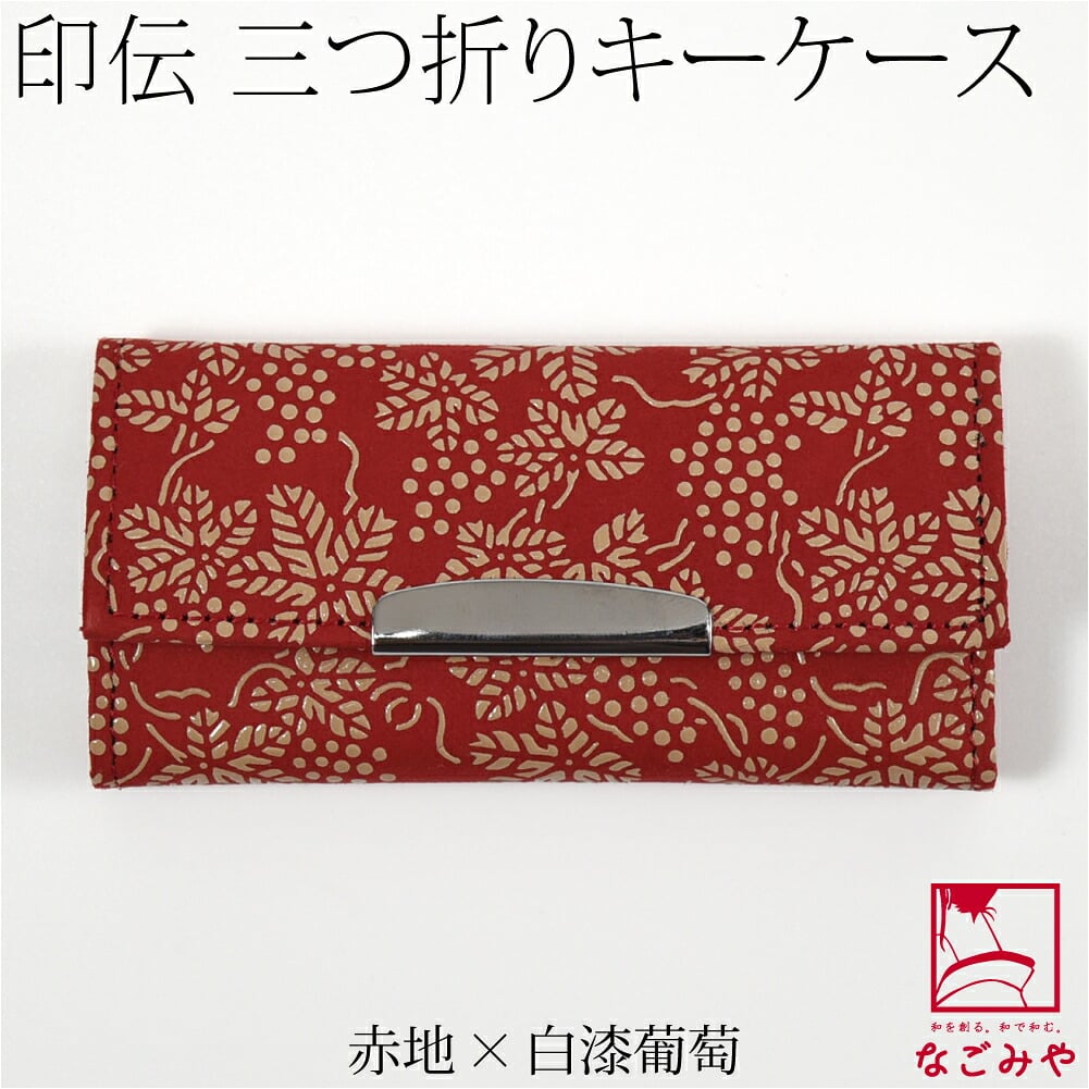 [印傳屋] キーケース