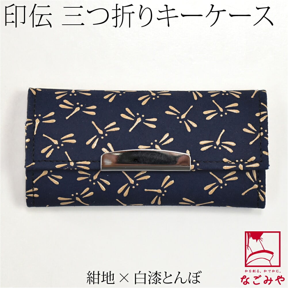 [印傳屋] キーケース