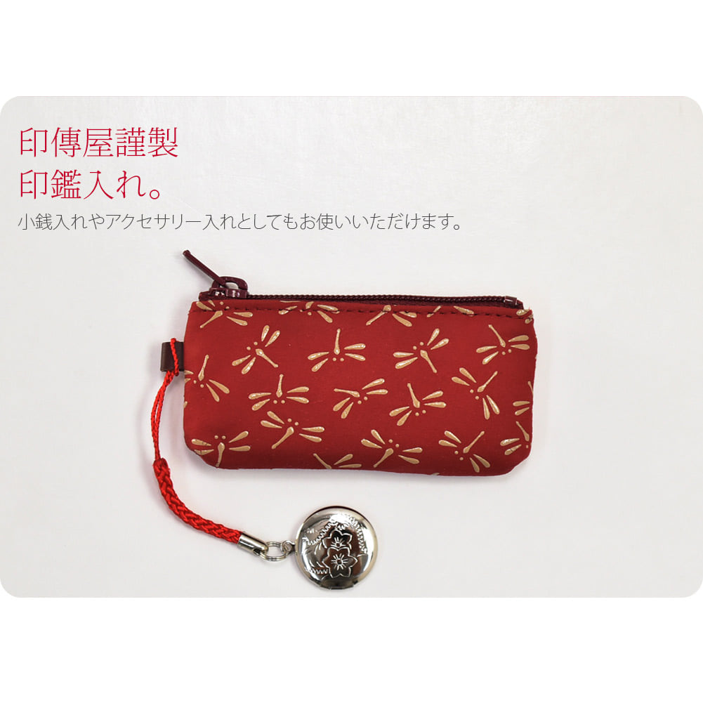 [印傳屋] F印鑑入れ