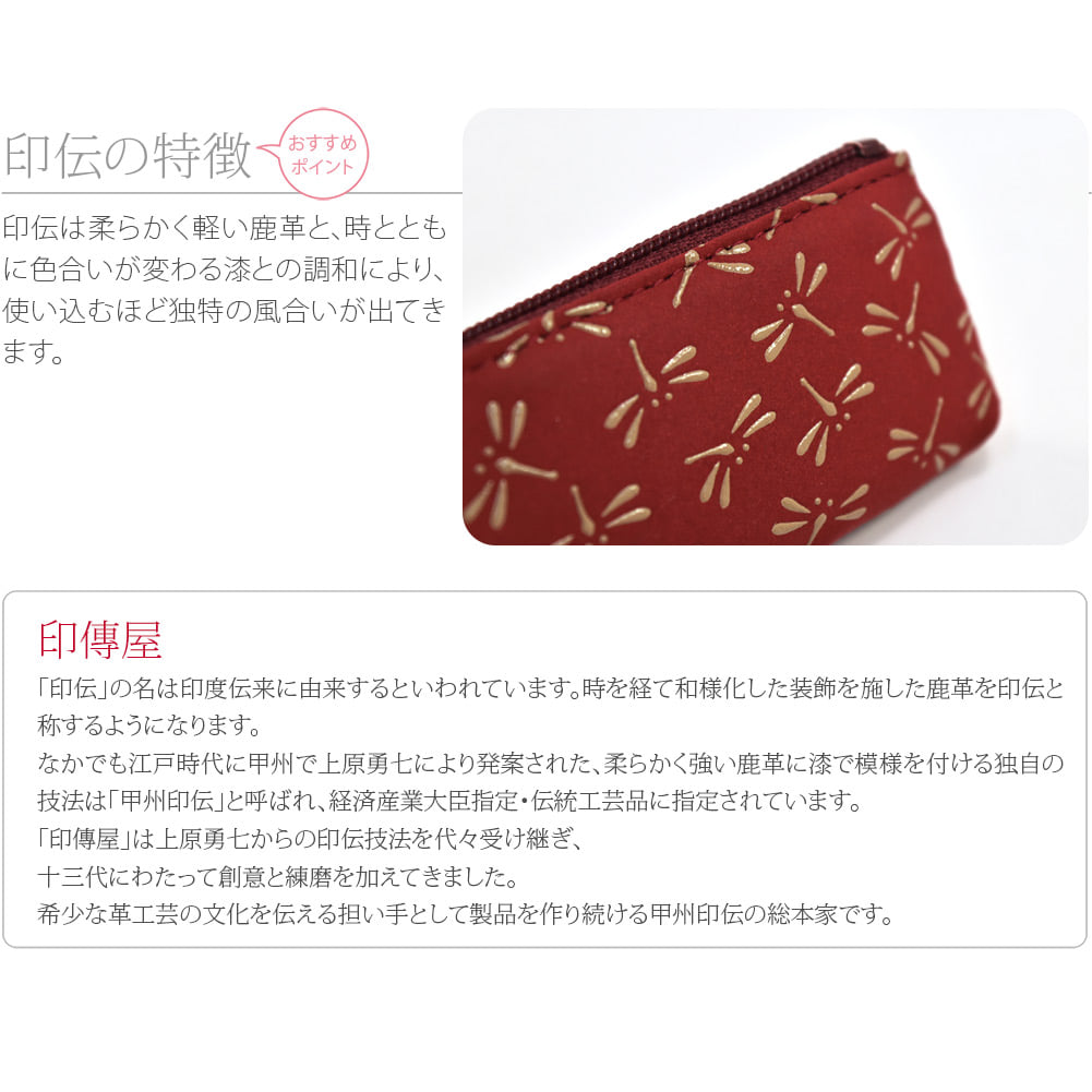 [印傳屋] F印鑑入れ
