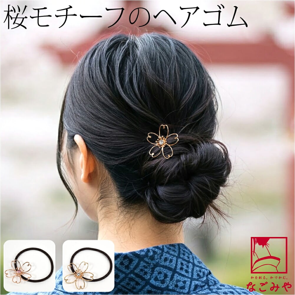 ヘアゴム ワイヤーアート 大桜