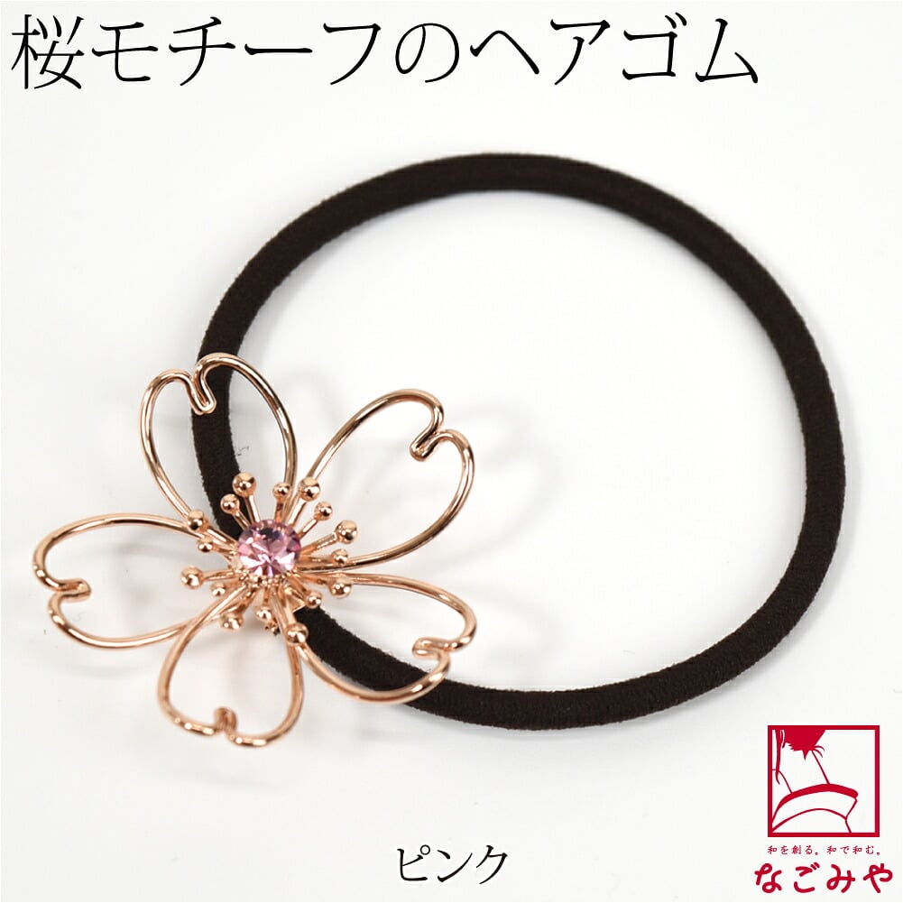 ヘアゴム ワイヤーアート 大桜