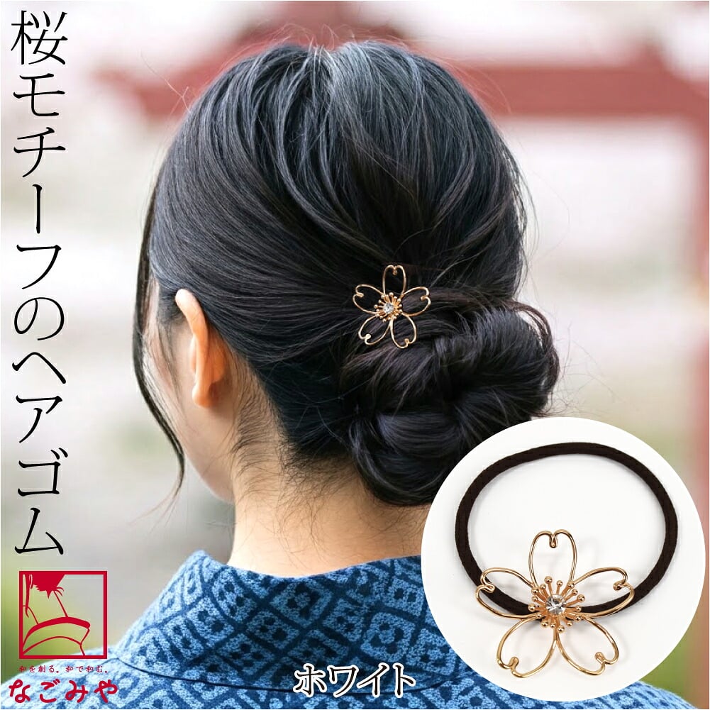 ヘアゴム ワイヤーアート 大桜