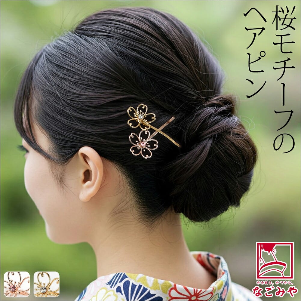 ヘアピン ワイヤーアート 小桜