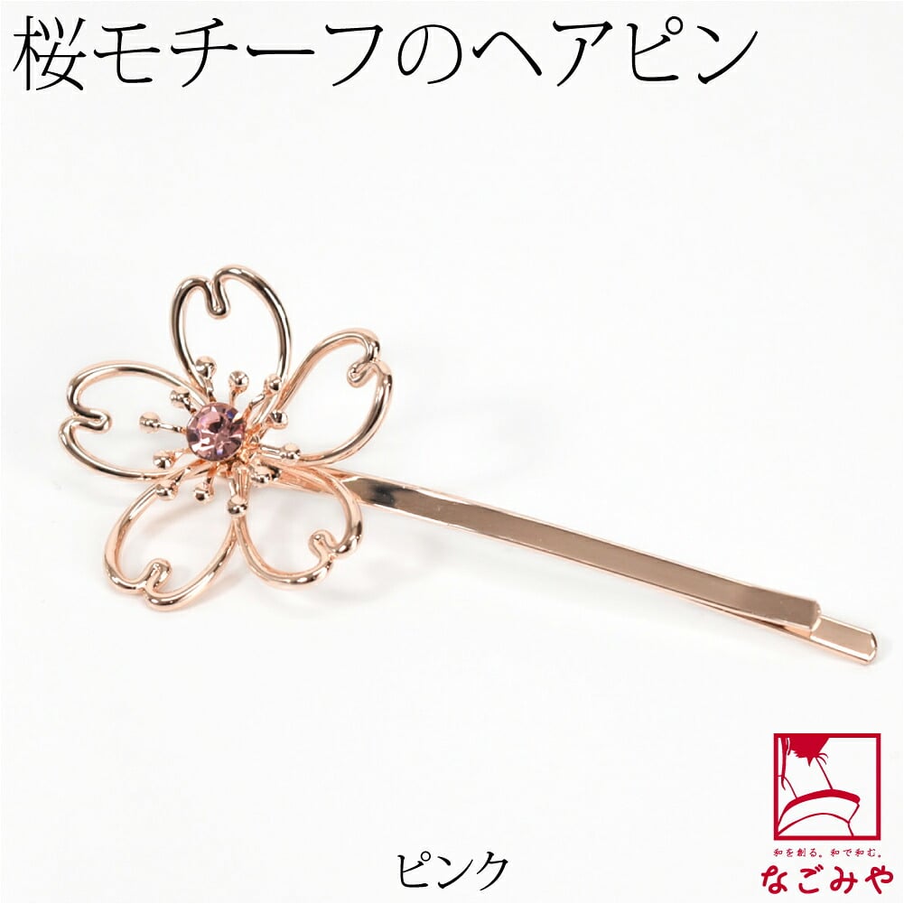ヘアピン ワイヤーアート 小桜