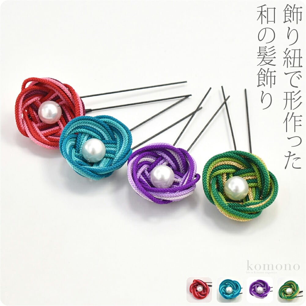 組紐パール花簪